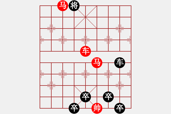 象棋棋譜圖片：車馬兵聯(lián)攻小作（032）....步罡踏斗 .... 孫達(dá)軍 - 步數(shù)：30 