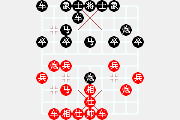 象棋棋譜圖片：葬心紅勝黑暗地面人【仙人指路對(duì)中炮】 - 步數(shù)：20 