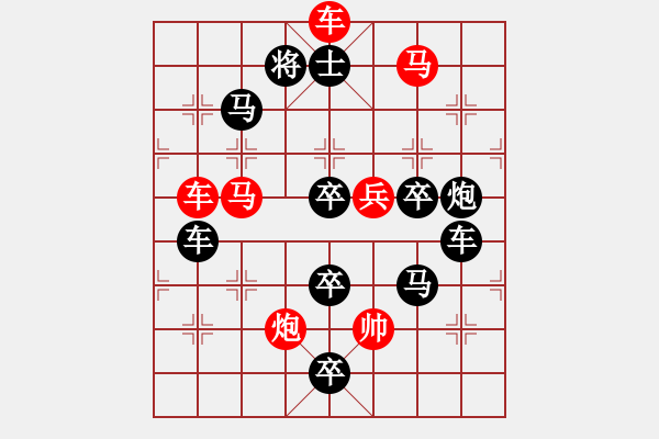 象棋棋譜圖片：《雅韻齋》【 凌波微步 】☆ 秦 臻 擬局 - 步數(shù)：20 