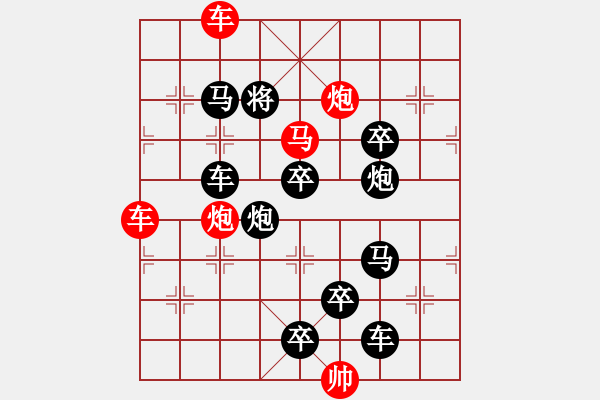 象棋棋譜圖片：【 帥 令 6 軍 】 秦 臻 擬局 - 步數(shù)：10 