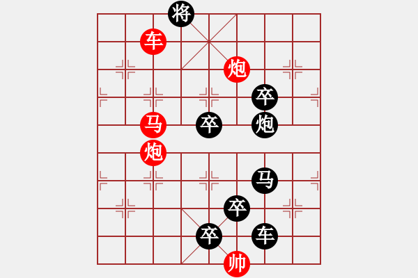 象棋棋譜圖片：【 帥 令 6 軍 】 秦 臻 擬局 - 步數(shù)：20 