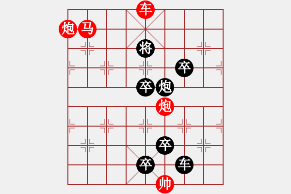 象棋棋譜圖片：【 帥 令 6 軍 】 秦 臻 擬局 - 步數(shù)：67 