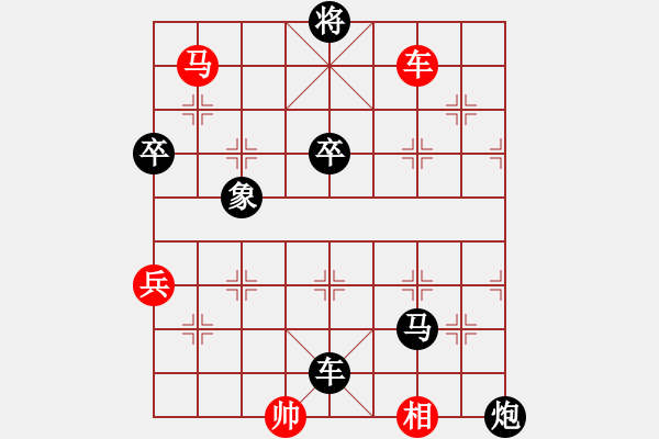 象棋棋譜圖片：橫才俊儒[紅] -VS- 永遠(yuǎn)不放棄[黑] - 步數(shù)：140 