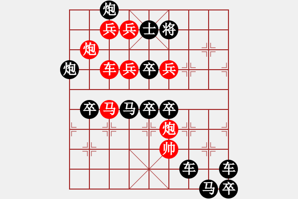 象棋棋譜圖片：《雅韻齋》【 氣貫長(zhǎng)虹 】 秦 臻 擬局 - 步數(shù)：0 