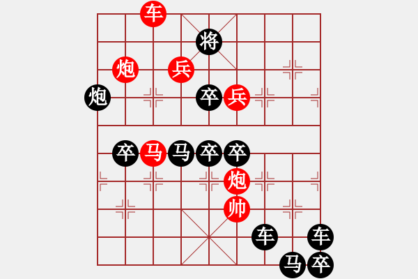 象棋棋譜圖片：《雅韻齋》【 氣貫長(zhǎng)虹 】 秦 臻 擬局 - 步數(shù)：10 