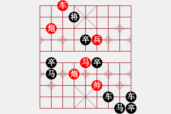 象棋棋譜圖片：《雅韻齋》【 氣貫長(zhǎng)虹 】 秦 臻 擬局 - 步數(shù)：20 