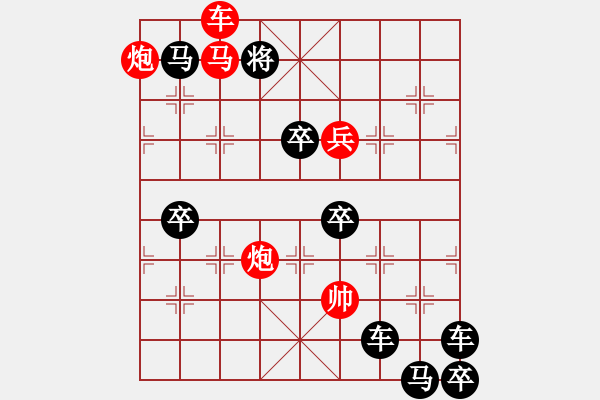 象棋棋譜圖片：《雅韻齋》【 氣貫長(zhǎng)虹 】 秦 臻 擬局 - 步數(shù)：30 