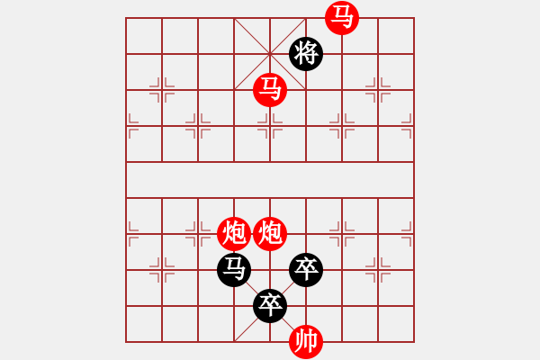 象棋棋譜圖片：《雅韻齋》【 三陽開泰（只動雙馬） 】 秦 臻 擬局 - 步數(shù)：30 