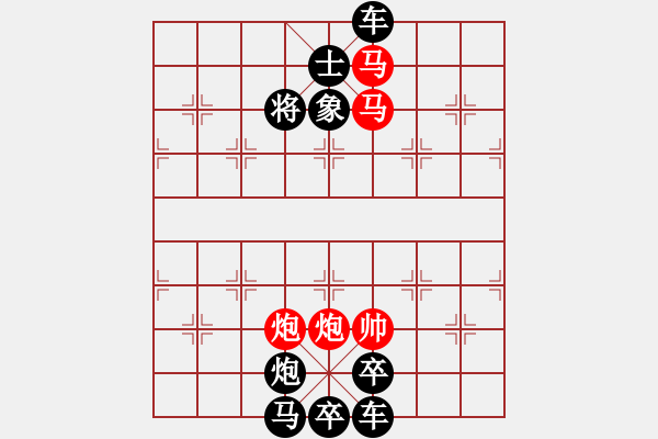 象棋棋譜圖片：三角四方（2501） 孫達(dá)軍擬局 - 步數(shù)：0 