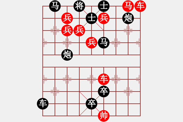 象棋棋譜圖片：車(chē)馬兵聯(lián)攻小作（081）…李郭同舟（2701車(chē)馬）…孫達(dá)軍擬局 - 步數(shù)：0 