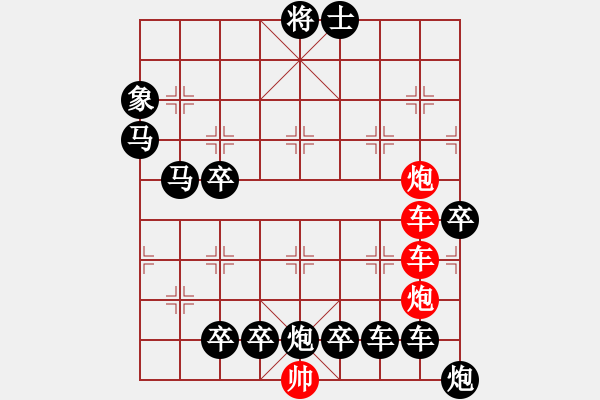 象棋棋譜圖片：縱橫奇葩 84（時(shí)鑫 試擬） - 步數(shù)：0 