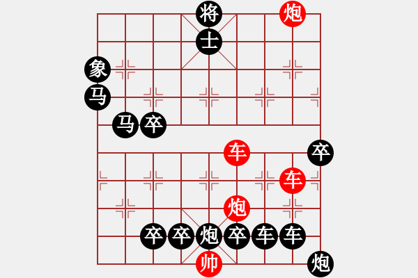 象棋棋譜圖片：縱橫奇葩 84（時(shí)鑫 試擬） - 步數(shù)：10 