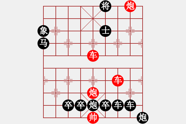 象棋棋譜圖片：縱橫奇葩 84（時(shí)鑫 試擬） - 步數(shù)：110 