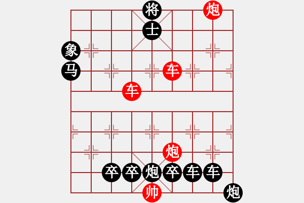 象棋棋譜圖片：縱橫奇葩 84（時(shí)鑫 試擬） - 步數(shù)：130 