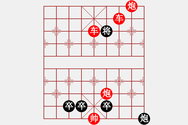 象棋棋譜圖片：縱橫奇葩 84（時(shí)鑫 試擬） - 步數(shù)：167 