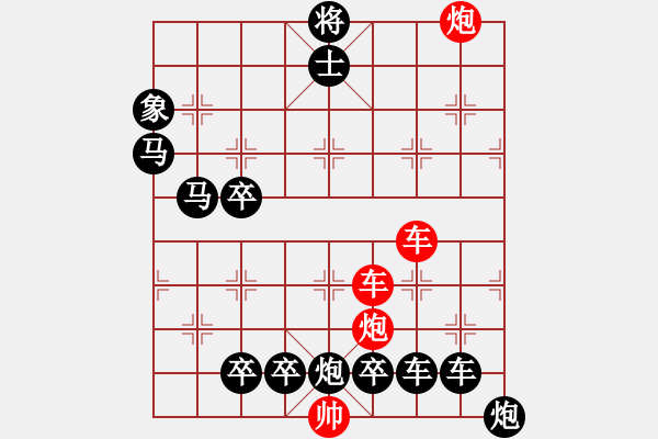 象棋棋譜圖片：縱橫奇葩 84（時(shí)鑫 試擬） - 步數(shù)：50 