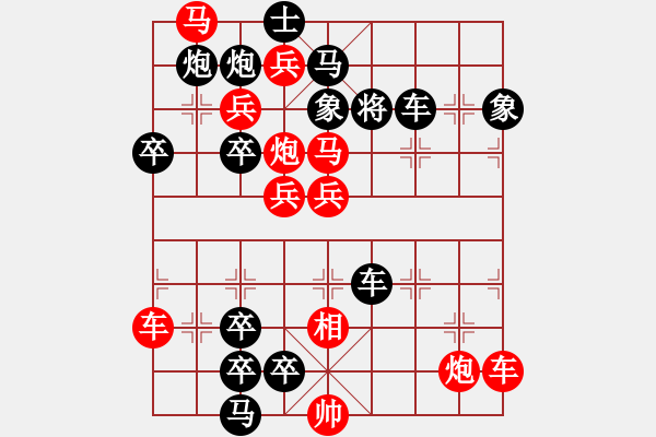 象棋棋譜圖片：一子入局排局譜-柯有無-挺進(jìn)中原 - 步數(shù)：0 