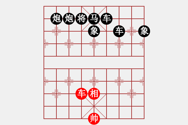 象棋棋譜圖片：一子入局排局譜-柯有無-挺進(jìn)中原 - 步數(shù)：97 