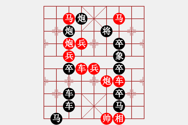 象棋棋譜圖片：月朗風清（字形局）…孫達軍 - 步數(shù)：10 