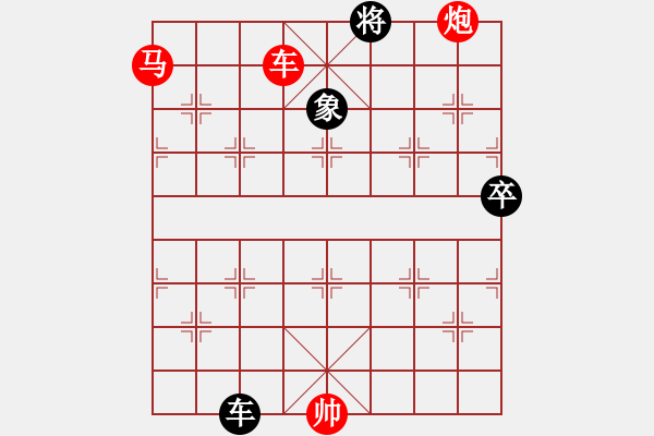 象棋棋譜圖片：中炮橫車七路馬【21】 - 步數(shù)：180 