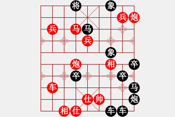 象棋棋譜圖片：【圖形】筆走龍蛇45云龍錦鱗36-25（時鑫 試擬） - 步數(shù)：49 