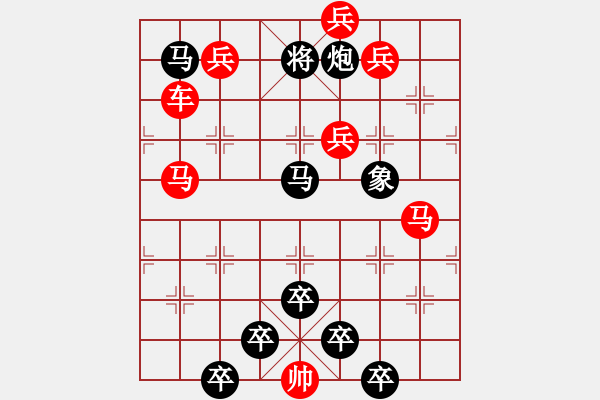 象棋棋譜圖片：☆《雅韻齋》☆【白日放歌須縱酒 1758;青春作伴好還鄉(xiāng)】☆　　秦 臻 擬局 - 步數(shù)：10 