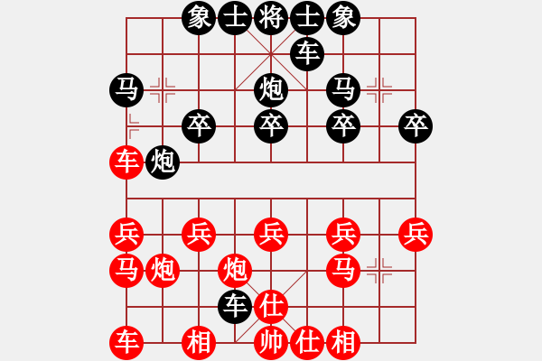 象棋棋譜圖片：悟[476862487] -VS- 橫才俊儒[292832991] - 步數(shù)：20 