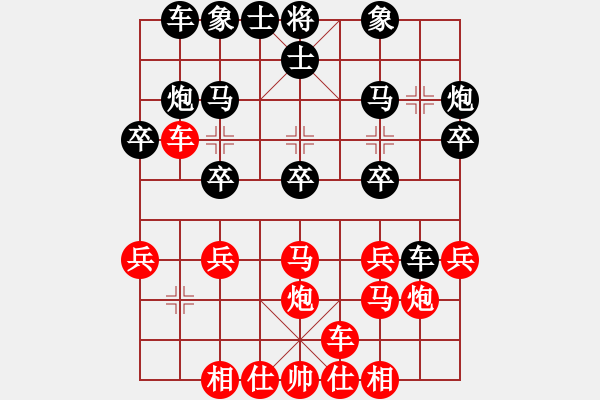 象棋棋譜圖片：狂野戰(zhàn)神(7段)-勝-恒山棋王(8段) - 步數(shù)：20 