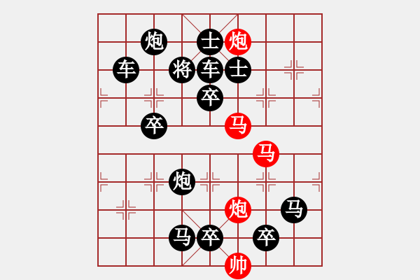 象棋棋譜圖片：《雅韻齋》25【 駟馬難追 】— 秦 臻 - 步數(shù)：0 