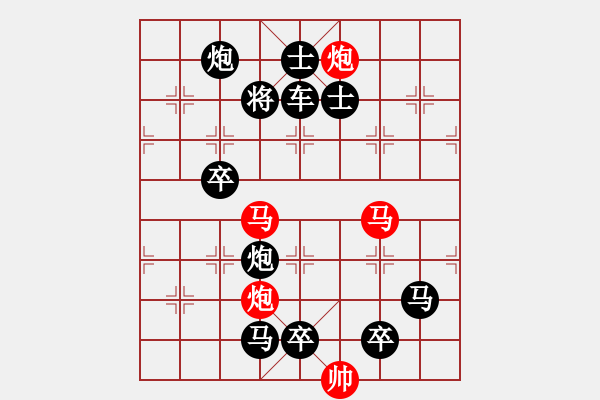 象棋棋譜圖片：《雅韻齋》25【 駟馬難追 】— 秦 臻 - 步數(shù)：20 