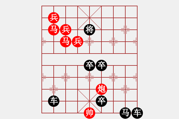 象棋棋譜圖片：【 日月變換星閃爍 】 秦 臻 擬局 - 步數(shù)：10 