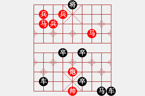 象棋棋譜圖片：【 日月變換星閃爍 】 秦 臻 擬局 - 步數(shù)：20 