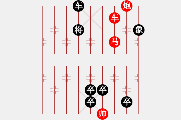 象棋棋譜圖片：樊文兆《象棋排局風(fēng)采》睦鄰友好 - 步數(shù)：10 