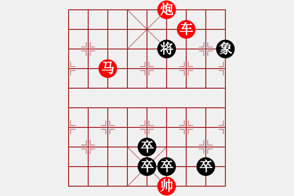 象棋棋譜圖片：樊文兆《象棋排局風(fēng)采》睦鄰友好 - 步數(shù)：20 