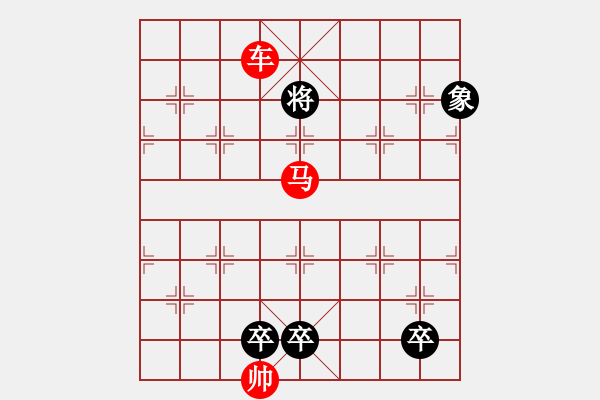 象棋棋譜圖片：樊文兆《象棋排局風(fēng)采》睦鄰友好 - 步數(shù)：30 