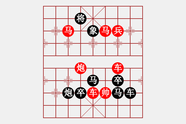 象棋棋譜圖片：《雅韻齋》【 五福臨門 】 秦 臻 擬局 - 步數(shù)：10 