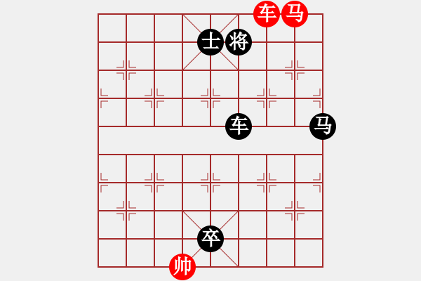 象棋棋譜圖片：雙車馬類(01) - 步數(shù)：10 