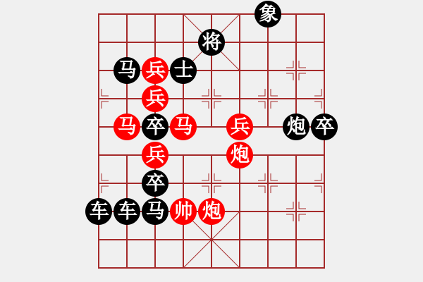 象棋棋譜圖片：☆祝朋友們【五一】節(jié)日快樂！☆秦臻 擬局 - 步數(shù)：10 