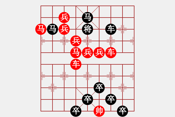 象棋棋譜圖片：☆《雅韻齋》☆【朝登劍閣云隨馬夜渡巴山雨洗兵】☆　　秦 臻 擬局 - 步數(shù)：0 