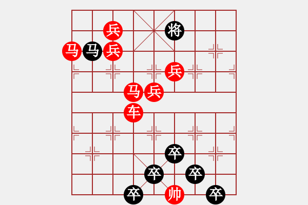 象棋棋譜圖片：☆《雅韻齋》☆【朝登劍閣云隨馬夜渡巴山雨洗兵】☆　　秦 臻 擬局 - 步數(shù)：10 