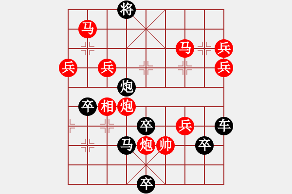 象棋棋譜圖片：圖十三 著法 紅先勝 - 步數(shù)：125 