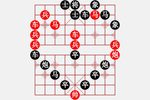 象棋棋譜圖片：我的中國(guó)心 崔鴻傳造型 白宏寬擬局 - 步數(shù)：10 