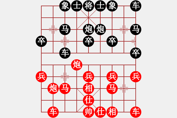 象棋棋譜圖片：雙管炮(9星)-負(fù)-天龍之段譽(yù)(電神) - 步數(shù)：20 