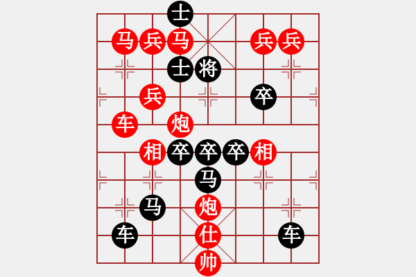 象棋棋譜圖片：大二小――奈04-25（時鑫 試擬） - 步數(shù)：10 