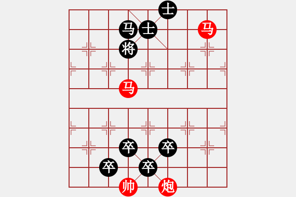 象棋棋譜圖片：【連將勝】雙馬品泉11-62（時鑫 試擬）★ - 步數(shù)：120 