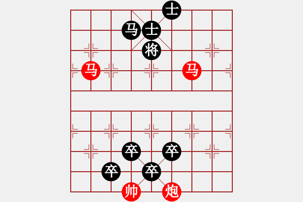 象棋棋譜圖片：【連將勝】雙馬品泉11-62（時鑫 試擬）★ - 步數(shù)：123 