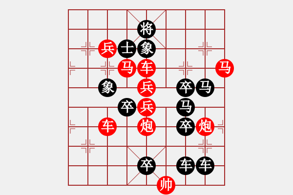 象棋棋譜圖片：長(zhǎng)袖善舞03-31（時(shí)鑫 試擬） - 步數(shù)：10 