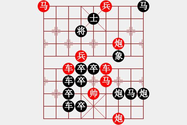 象棋棋譜圖片：【連將勝】秋風(fēng)鍍菊19—38（時鑫 試擬） - 步數(shù)：10 