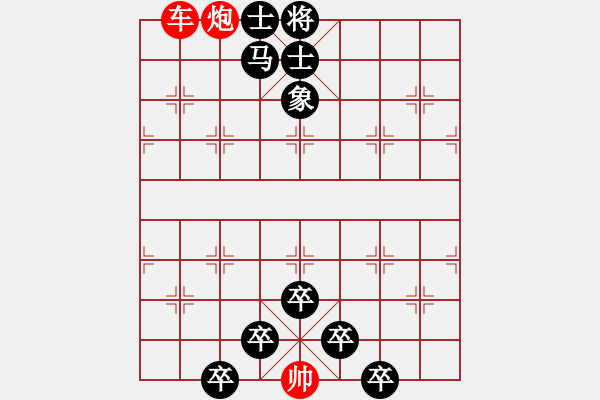 象棋棋譜圖片：【象棋殺法大全之炮火連天】悶宮（8） - 步數(shù)：9 