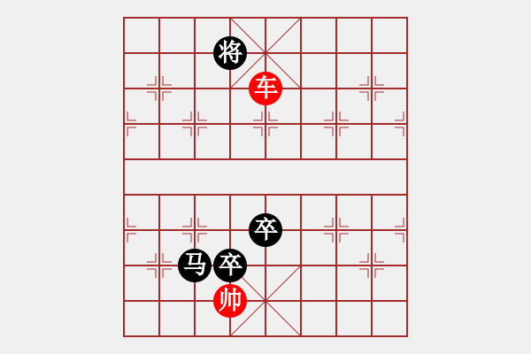 象棋棋譜圖片：馬雙卒和單車 - 步數(shù)：10 